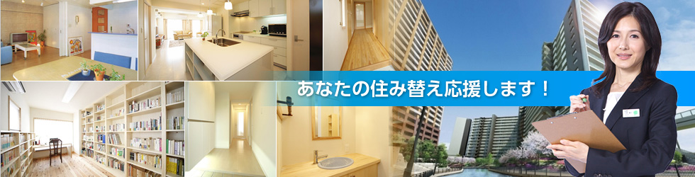 ���Ȃ��̏Z�ݑւ��������܂��I